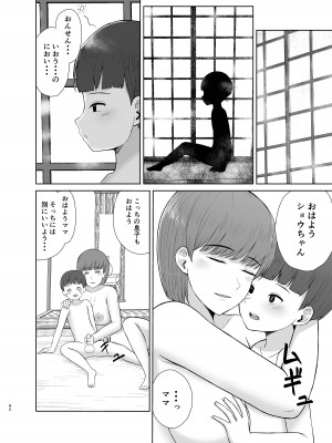 [齋藤レンジ] ママと初めての夜_42