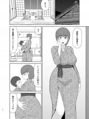 [齋藤レンジ] ママと初めての夜_16