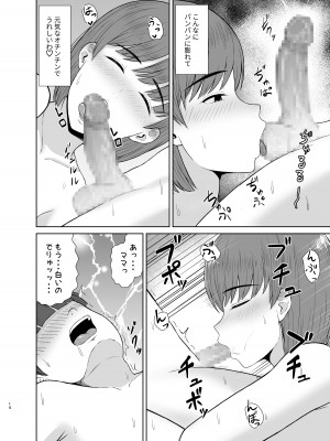 [齋藤レンジ] ママと初めての夜_14