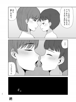 [齋藤レンジ] ママと初めての夜_44