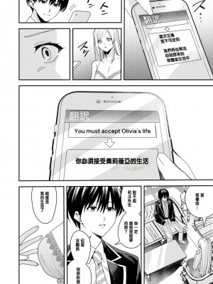 [あむぁいおかし製作所 (べってぃ、なまむぎ)] You must accept Olivia’s Life [中国翻訳]_11