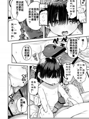 [けれの帝国 (けれの)] ロリえっち合法化したけど経験豊富な小学生は怖いので施設の幼女で筆下ろしして貰おっと!! [咸鱼机翻汉化]_43