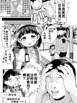 [けれの帝国 (けれの)] ロリえっち合法化したけど経験豊富な小学生は怖いので施設の幼女で筆下ろしして貰おっと!! [咸鱼机翻汉化]_05