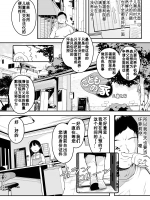 [けれの帝国 (けれの)] ロリえっち合法化したけど経験豊富な小学生は怖いので施設の幼女で筆下ろしして貰おっと!! [咸鱼机翻汉化]_06