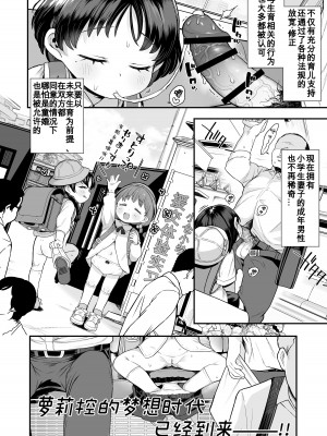 [けれの帝国 (けれの)] ロリえっち合法化したけど経験豊富な小学生は怖いので施設の幼女で筆下ろしして貰おっと!! [咸鱼机翻汉化]_04