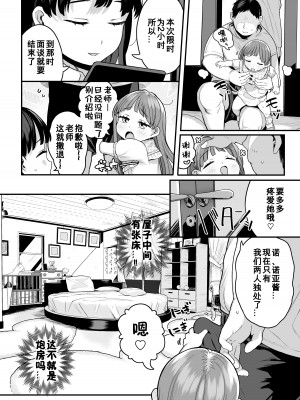 [けれの帝国 (けれの)] ロリえっち合法化したけど経験豊富な小学生は怖いので施設の幼女で筆下ろしして貰おっと!! [咸鱼机翻汉化]_12