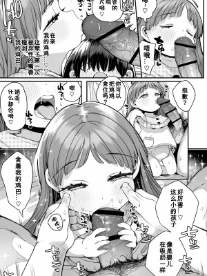 [けれの帝国 (けれの)] ロリえっち合法化したけど経験豊富な小学生は怖いので施設の幼女で筆下ろしして貰おっと!! [咸鱼机翻汉化]_19