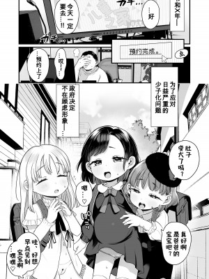 [けれの帝国 (けれの)] ロリえっち合法化したけど経験豊富な小学生は怖いので施設の幼女で筆下ろしして貰おっと!! [咸鱼机翻汉化]_03