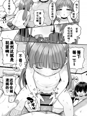 [けれの帝国 (けれの)] ロリえっち合法化したけど経験豊富な小学生は怖いので施設の幼女で筆下ろしして貰おっと!! [咸鱼机翻汉化]_29