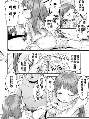 [けれの帝国 (けれの)] ロリえっち合法化したけど経験豊富な小学生は怖いので施設の幼女で筆下ろしして貰おっと!! [咸鱼机翻汉化]_24