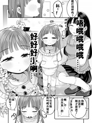 [けれの帝国 (けれの)] ロリえっち合法化したけど経験豊富な小学生は怖いので施設の幼女で筆下ろしして貰おっと!! [咸鱼机翻汉化]_09