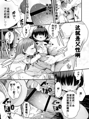 [けれの帝国 (けれの)] ロリえっち合法化したけど経験豊富な小学生は怖いので施設の幼女で筆下ろしして貰おっと!! [咸鱼机翻汉化]_21