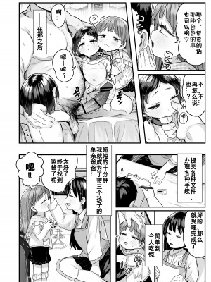 [けれの帝国 (けれの)] ロリえっち合法化したけど経験豊富な小学生は怖いので施設の幼女で筆下ろしして貰おっと!! [咸鱼机翻汉化]_45