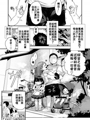 [けれの帝国 (けれの)] ロリえっち合法化したけど経験豊富な小学生は怖いので施設の幼女で筆下ろしして貰おっと!! [咸鱼机翻汉化]_46