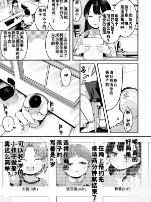 [けれの帝国 (けれの)] ロリえっち合法化したけど経験豊富な小学生は怖いので施設の幼女で筆下ろしして貰おっと!! [咸鱼机翻汉化]_07