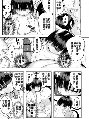 [けれの帝国 (けれの)] ロリえっち合法化したけど経験豊富な小学生は怖いので施設の幼女で筆下ろしして貰おっと!! [咸鱼机翻汉化]_42