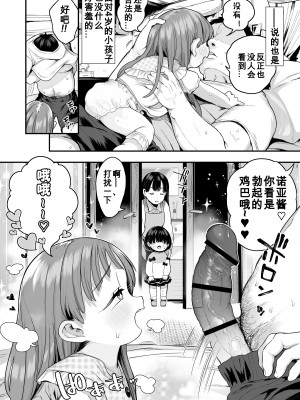 [けれの帝国 (けれの)] ロリえっち合法化したけど経験豊富な小学生は怖いので施設の幼女で筆下ろしして貰おっと!! [咸鱼机翻汉化]_16