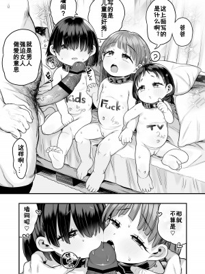 [けれの帝国 (けれの)] ロリえっち合法化したけど経験豊富な小学生は怖いので施設の幼女で筆下ろしして貰おっと!! [咸鱼机翻汉化]_48