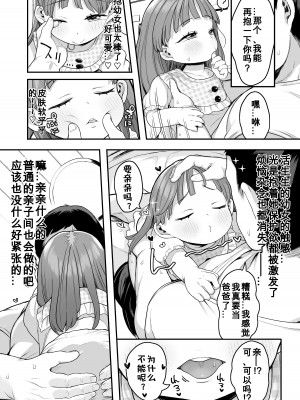 [けれの帝国 (けれの)] ロリえっち合法化したけど経験豊富な小学生は怖いので施設の幼女で筆下ろしして貰おっと!! [咸鱼机翻汉化]_14