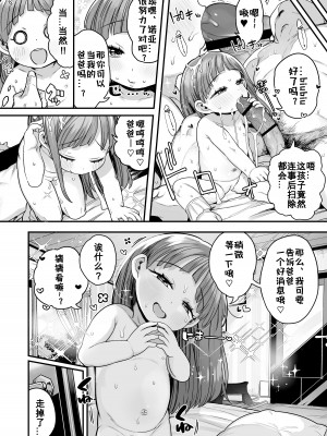 [けれの帝国 (けれの)] ロリえっち合法化したけど経験豊富な小学生は怖いので施設の幼女で筆下ろしして貰おっと!! [咸鱼机翻汉化]_41