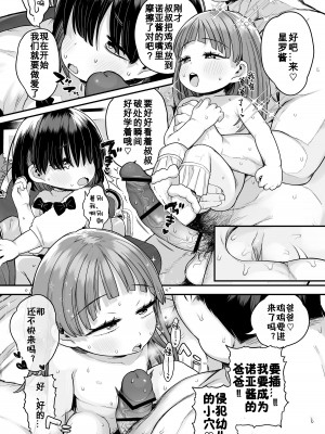 [けれの帝国 (けれの)] ロリえっち合法化したけど経験豊富な小学生は怖いので施設の幼女で筆下ろしして貰おっと!! [咸鱼机翻汉化]_31