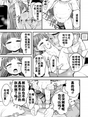 [けれの帝国 (けれの)] ロリえっち合法化したけど経験豊富な小学生は怖いので施設の幼女で筆下ろしして貰おっと!! [咸鱼机翻汉化]_31_2