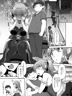 [木鈴亭 (木鈴カケル、コウリ)] オトナNOタイム [DL版]_05