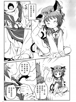 [こまねすと (クックロビン)] ませねこっ! ちぇんちゃん! (東方Project) [5R個人翻譯] [DL版]_05