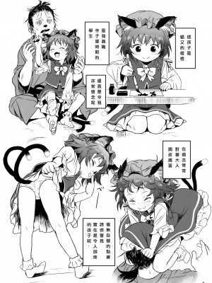[こまねすと (クックロビン)] ませねこっ! ちぇんちゃん! (東方Project) [5R個人翻譯] [DL版]_04