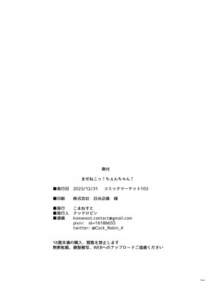 [こまねすと (クックロビン)] ませねこっ! ちぇんちゃん! (東方Project) [5R個人翻譯] [DL版]_22