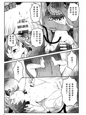 [こまねすと (クックロビン)] ませねこっ! ちぇんちゃん! (東方Project) [5R個人翻譯] [DL版]_15