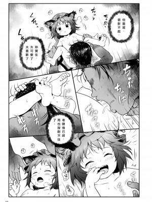 [こまねすと (クックロビン)] ませねこっ! ちぇんちゃん! (東方Project) [5R個人翻譯] [DL版]_11