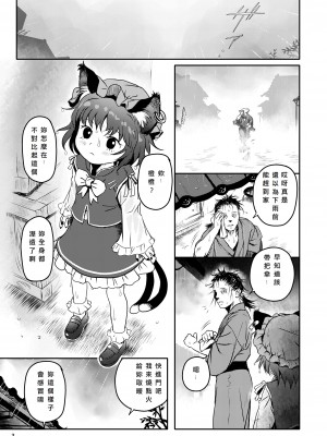 [こまねすと (クックロビン)] ませねこっ! ちぇんちゃん! (東方Project) [5R個人翻譯] [DL版]_03