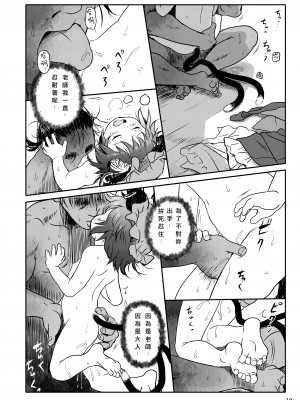 [こまねすと (クックロビン)] ませねこっ! ちぇんちゃん! (東方Project) [5R個人翻譯] [DL版]_10