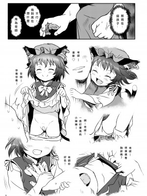 [こまねすと (クックロビン)] ませねこっ! ちぇんちゃん! (東方Project) [5R個人翻譯] [DL版]_07