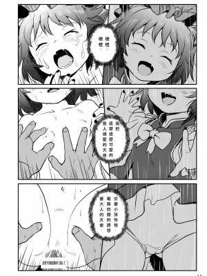 [こまねすと (クックロビン)] ませねこっ! ちぇんちゃん! (東方Project) [5R個人翻譯] [DL版]_14