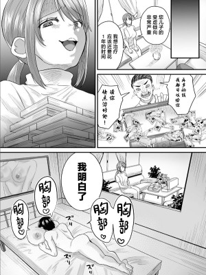 [右の人みつる] グループホーム・マゾへようこそ～更生施設で24時間徹底射精管理～ 1 [中国翻訳]_24