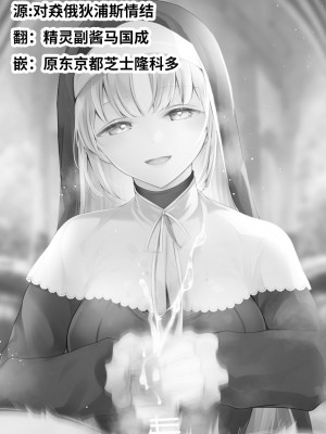 [ハチナナ (七崎)] にじ搾精 シスターに搾り取られる本 (シスター・クレア) [中国翻訳]_02