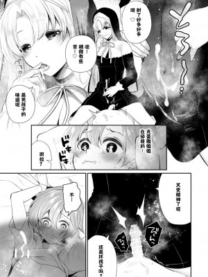 [ハチナナ (七崎)] にじ搾精 シスターに搾り取られる本 (シスター・クレア) [中国翻訳]_18