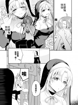 [ハチナナ (七崎)] にじ搾精 シスターに搾り取られる本 (シスター・クレア) [中国翻訳]_06