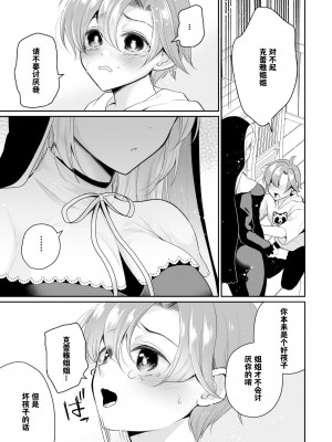 [ハチナナ (七崎)] にじ搾精 シスターに搾り取られる本 (シスター・クレア) [中国翻訳]_08