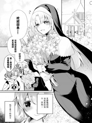 [ハチナナ (七崎)] にじ搾精 シスターに搾り取られる本 (シスター・クレア) [中国翻訳]_04