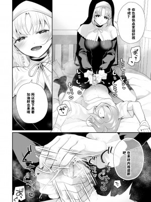 [ハチナナ (七崎)] にじ搾精 シスターに搾り取られる本 (シスター・クレア) [中国翻訳]_15