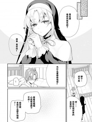 [ハチナナ (七崎)] にじ搾精 シスターに搾り取られる本 (シスター・クレア) [中国翻訳]_07