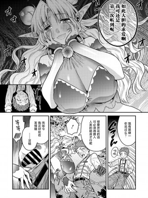 [おっきなタマ] 初恋は大輪の花(COMIC 外楽 Vol.18) [肉包汉化组]_07