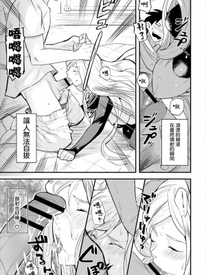 [うのせろ] 即落ち!_サキュバスさん!! [中国翻译]_05