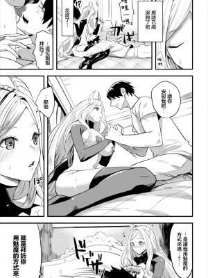 [うのせろ] 即落ち!_サキュバスさん!! [中国翻译]_03