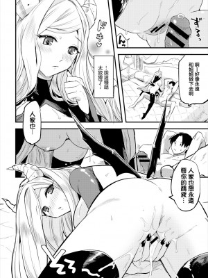 [うのせろ] 即落ち!_サキュバスさん!! [中国翻译]_14