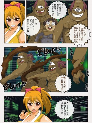 [stripeg] 神浪家の妖怪退治 山の山童退治の巻_13