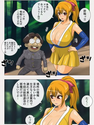 [stripeg] 神浪家の妖怪退治 山の山童退治の巻_09